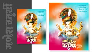 Ganesh Chaturthi Festival Banner Design Corel Draw  How To Create Colourfull Background In Corel [upl. by Eldoree17]