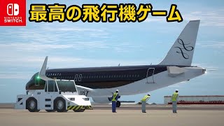 やらなきゃ損！『ぼくは航空管制官 エアポートヒーロー 羽田 ALLSTARS』 [upl. by Boyden658]