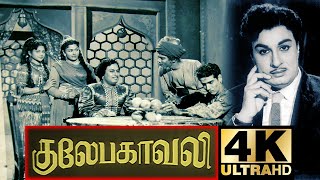 Gulebakavali Full Movie 4K Ultra HD  M G Ramachandran  T R Rajakumari  Rajasulochana [upl. by Ahseila]