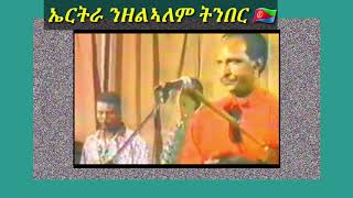 ሃገረይ Hagerey best Eritrea Music [upl. by Attiuqal730]