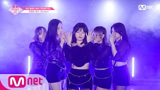 DANCE  프로듀스48 국슈 PRODUCE48 HINP  루머 RUMOR  DANCE COVER [upl. by Elrod]