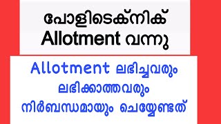 PolyTechnic Admission And Allotment Details In Malayalam POLYTECHNIC FIRST ALLOTMENT IN KERALA 2024 [upl. by Rhiana]