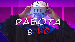 Работаю в VR Заменяя Монитор  Immersed VR meta quest 3 [upl. by Rowley234]