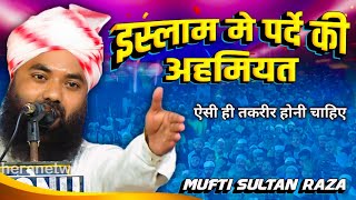 इस्लाम मे पर्दे की अहमियत  Mufti Sultan Raza Siwani  New Latest Taqreer Mohiuddinpur [upl. by Adon]