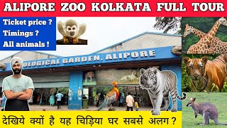 Kolkata zoo  kolkata zoo all animals  Alipore zoo kolkata zoo  Alipur zoo in kolkata zoo ticket [upl. by Bascio20]