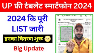 UP Free Tablet सबकी List जारी और मिलना शुरू 2024  UP Free Tablet Smartphone Distribution 2024 [upl. by Reichel]