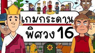 เกมกระดาน พิศวง EP 16 Picnic Cartoon [upl. by Areehs]