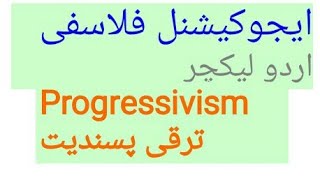 Educational Philosophy Progressivism in urdu  hindi part 3 For BEd MEd PPSC Headmaster exams [upl. by Dustman]