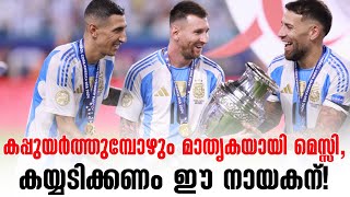 കപ്പുയർത്തുമ്പോഴും മാതൃകയായി മെസ്സികയ്യടിക്കണം ഈ നായകന്  Argentina vs Colombia [upl. by Fafa]