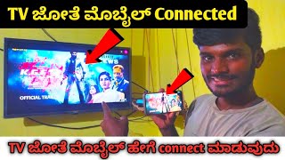 How to connect lg tv in mobile  mobile to tv connection kannada [upl. by Elletsirk]