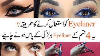 How to choose best eyeliner and eye pencil  Ladies Talk [upl. by Rad]