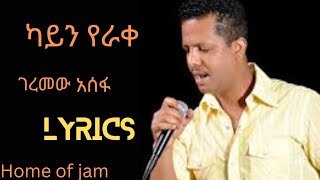 Ethiopian musicGeremew Asefaገረመው አሰፋkayn yerakeካይን የራቀ  Home of Jam  Music of Ethiopia [upl. by Myca]