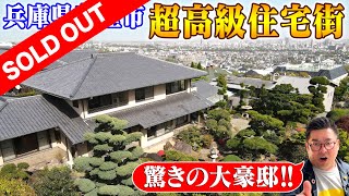 空き家紹介48・驚愕！室内サウナ＆巨大書庫付きの大豪邸！兵庫県芦屋市六麓荘、高級住宅街に佇む絶景庭園、驚きの豪邸空き家！【売買不動産物件】ルームツアー【空き家売ります】 [upl. by Kask]