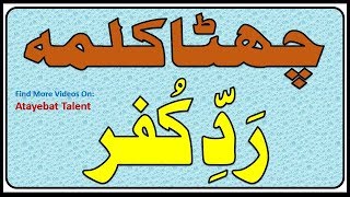 6th kalma in arabic [upl. by Warfield]