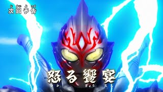 Ultraman Trigger Episode 17 PREVIEW English Subs [upl. by Hurff]