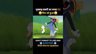 भुक्कड़ बकरी का बच्चा 😧 p2 kartoon shortsfeed shorts comedy [upl. by Aiuqet]