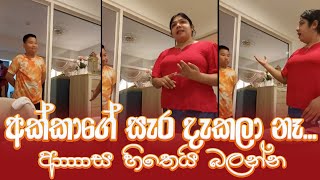 Surendra Wasantha Perera  Surendra Wasantha Perera New Video  අක්කාගේ සැර දැකලා නෑ නේද ආාාස හිතෙයි [upl. by Norak]