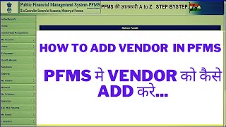 How to Add Vendor in PFMS  PFMS me Vendor kaise add kare  Vendor add in pfms [upl. by Sievert911]