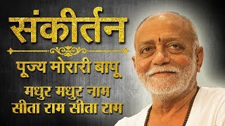 Madhur Madhur Naam Sita Ram Sita Ram  Morari Bapu  Morari Bapu Bhajan  Sanskar TV [upl. by Tecil]