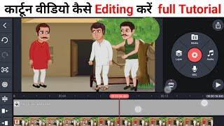 ऐसा कार्टून बनाओं  Cartoon Video Kaise Edit Karna  Cartoon Video Kaise Banaye [upl. by Yrram165]