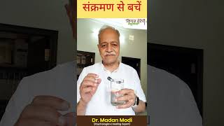 संक्रमण से बचें  avoid infection  mouth  Cancer  Heart  Kitchen Therapy amp Naturopathy [upl. by Haek]