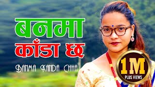 Ke Bhul Bhayo Priya  Narendra Pyasi  Nepali Super Hit Song  Bimal amp Shobha [upl. by Notpmah]