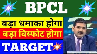 bpcl share  bpcl share latest news  bpcl share price  bpcl share news  bpcl share target [upl. by Atram]