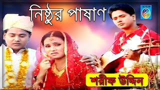 নিষ্ঠুর পাষাণ  শরীফ উদ্দিন  Nishthur Pashan  Sharif Uddin  Sharif Uddin Song  Taranga Ec [upl. by Annekcm]