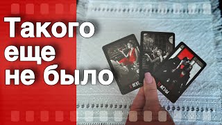 Обалдеть❗️Этот МУЖЧИНА Сходит по тебе с Ума 🌷💖♣️ таро расклад ♥️ онлайн гадание [upl. by Spanjian]