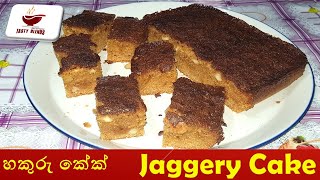 SRI LANKAN JAGGERY CAKE RECIPE  Jaggery cake  Hakuru Cake  හකුරු කේක් [upl. by Eran796]