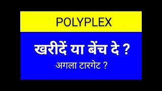 POLYPLEX SHARE LATEST NEWS TODAYPOLYPLEX SHARE ANALYSISPOLYPLEX SHARE TARGEGPOPLYPLEX SHARE NEWS [upl. by Stanfill]