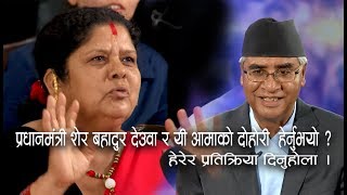 प्रधानमंत्री शेर बहादुर देउवा र यी आमाको दोहोरी हेर्नुभयो  PM Sher Bahadur Deuba  Sajha Sawal [upl. by Schoof]