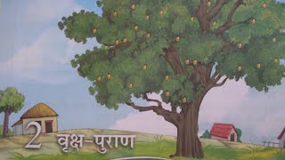 Unmesh class8 chapter  2 brich puran वृछ पुराण question answer [upl. by Esyle]