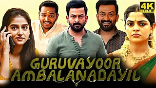 Guruvayoor Ambalanadayil Full Movie in Tamil 2024  Prithviraj Sukumaran  Basil Joseph  Vipin Das [upl. by Given]