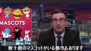 アメリカの番組でゆるキャラがめちゃめちゃイジられて面白い！【くまモン、ふなっしー】 [upl. by Carlin]