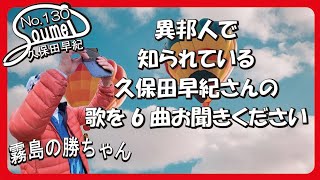 ローマ字歌詞付久保田早紀の曲を６曲アップしてみました。 [upl. by Ettevol]