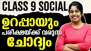 Class 9 Social Public Exam  Kerala  From Eighth to Eighteenth Century  Important question [upl. by Elfrieda]