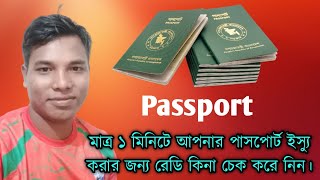 Online Passport Status Check  বাংলাদেশ অনলাইন পাসপোর্ট চেক  How to check Passport status [upl. by Irreg]