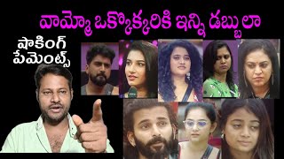 Bigg Boss 8 Telugu Contestants Remuneration  JD Updates [upl. by Shulock286]