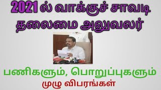 PRESIDING OFFICERS DUTY IN TAMIL 2021 CLEAR EXPLANATION [upl. by Reteip]