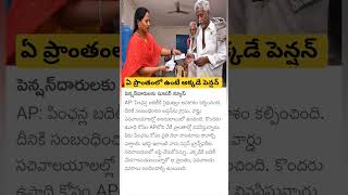 Pension scheme in AP [upl. by Brose]