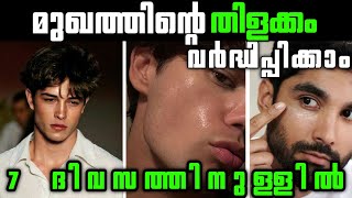 best skin care routine and diet for glowing skin malayalam [upl. by Eislrahc986]