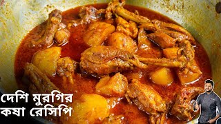 দেশি মুরগি রান্নার সবথেকে সহজ রেসিপি  Desi Murgi Chicken Recipe village style In Bangla [upl. by Maddeu]