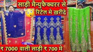 ₹7000 वाली साड़ी ₹700 मे  Handmade Cut Work Lehenga Saree Ready To Wear  Saree In Retail Price [upl. by Brebner]