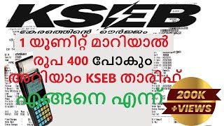 KSEB Tariff  How KSEB calculate energy bill  How tariff slab changes  Telescopic tariff  current [upl. by Niamert977]