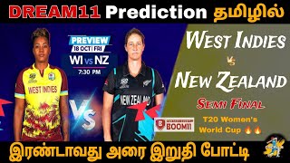 NZW 🆚 WIW 2nd Semi Final Match Dream11 Prediction TamilWIw🆚NZw Dream11 Previewworldcup icc [upl. by Dickerson]