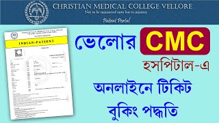 Vellore CMC Hospital Online Appointment Booking  How To Book Ticket CHRISTIAN MEDICAL COLLEGE 2023 [upl. by Emiatej]