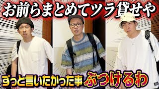 【お前らまとめてツラ貸せや】初期メンバーにツネ吉富りゅうじからずっと気になっていた事をぶつけてみた [upl. by Andrade]