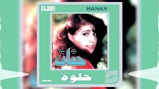 حنان البوم حلوة  غريبة  Hanan Ghariba [upl. by Harihat]