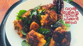 Tasty Kerala Style Chicken Curry  Varutharacha Chicken Curry [upl. by Ahsinawt437]